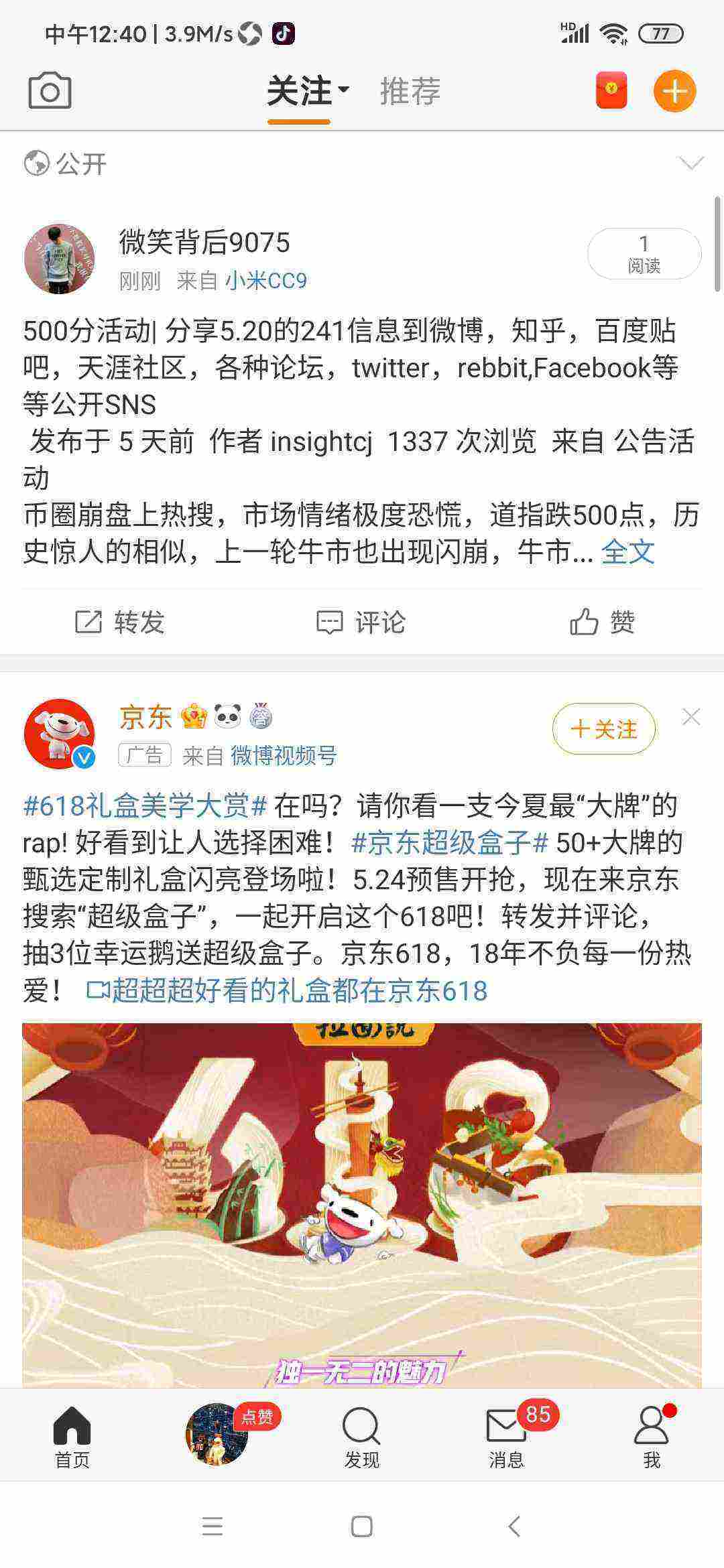 Screenshot_2021-05-25-12-40-54-088_com.sina.weibo.jpg