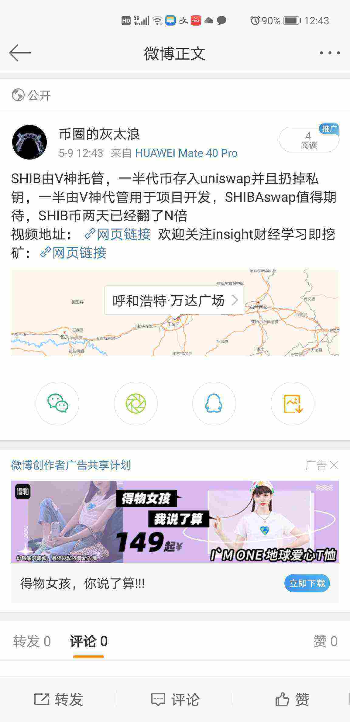 Screenshot_20210509_124359_com.sina.weibo.jpg