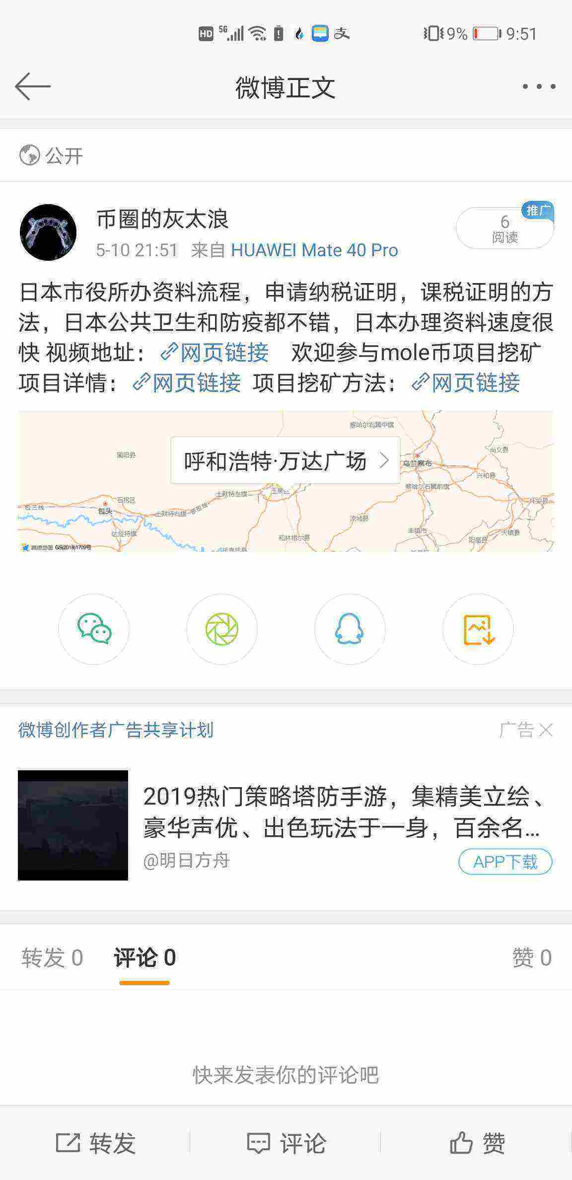 Screenshot_20210510_215148_com.sina.weibo.jpg