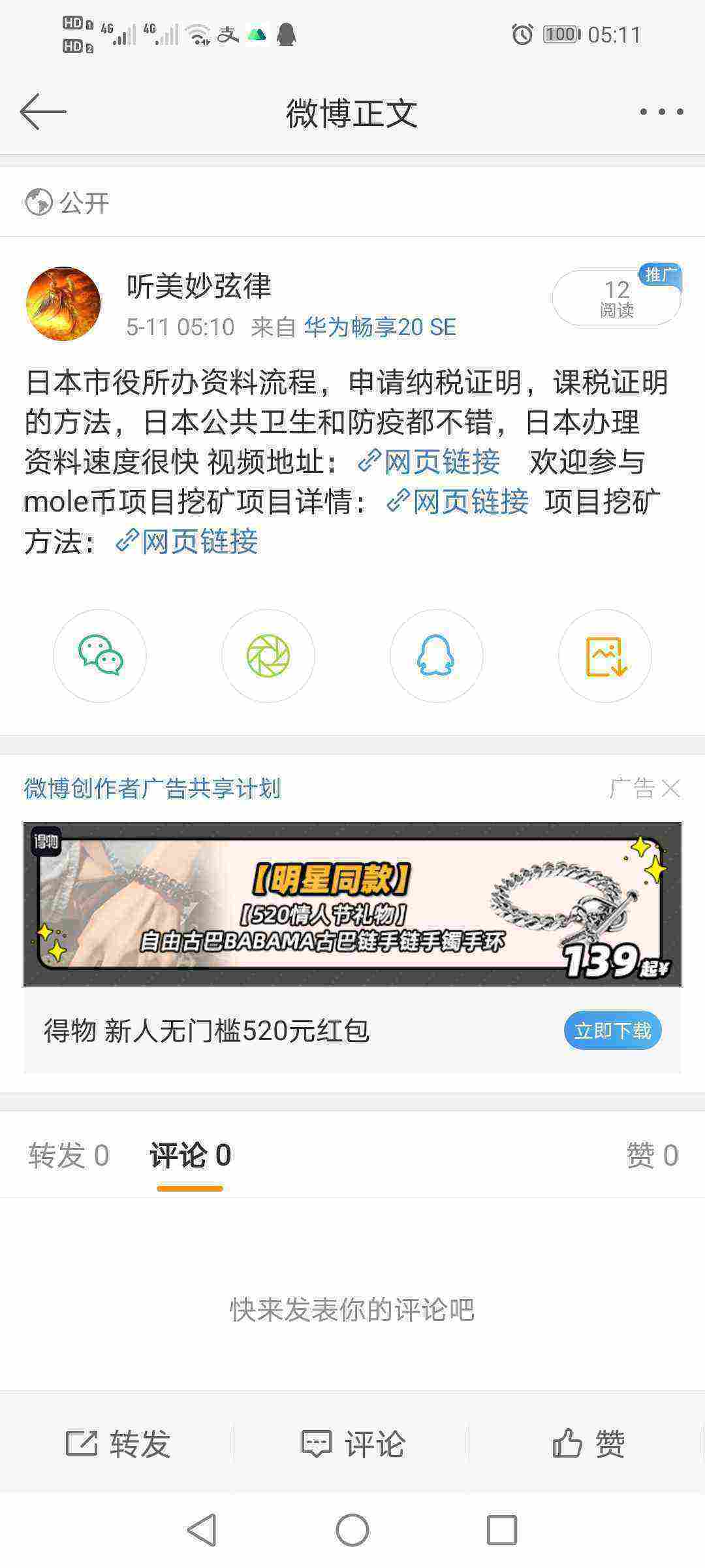 Screenshot_20210511_051108_com.sina.weibo.jpg