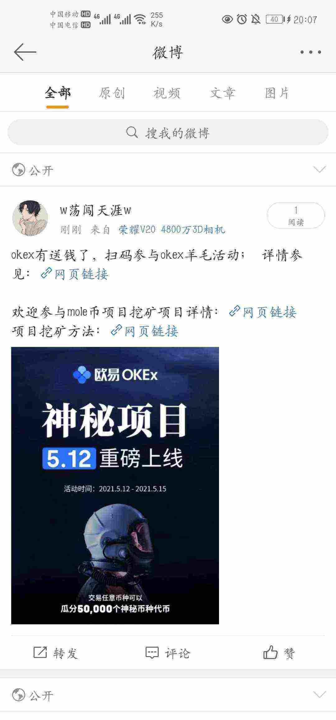 Screenshot_20210512_200735_com.sina.weibo.jpg