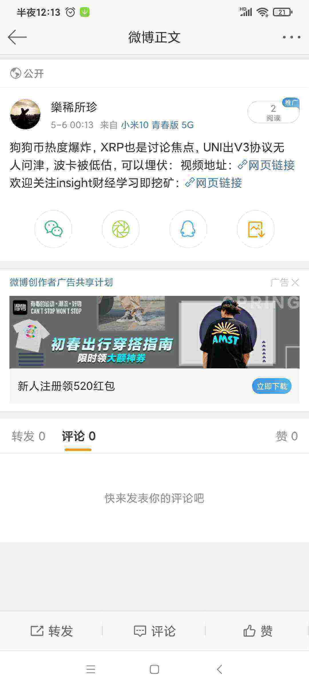 Screenshot_2021-05-06-00-13-32-178_com.sina.weibo.jpg