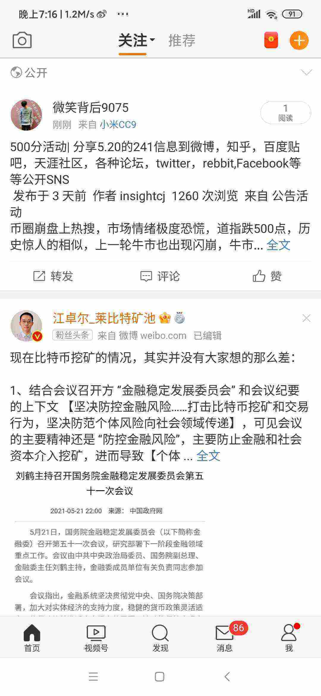 Screenshot_2021-05-22-19-16-01-987_com.sina.weibo.jpg