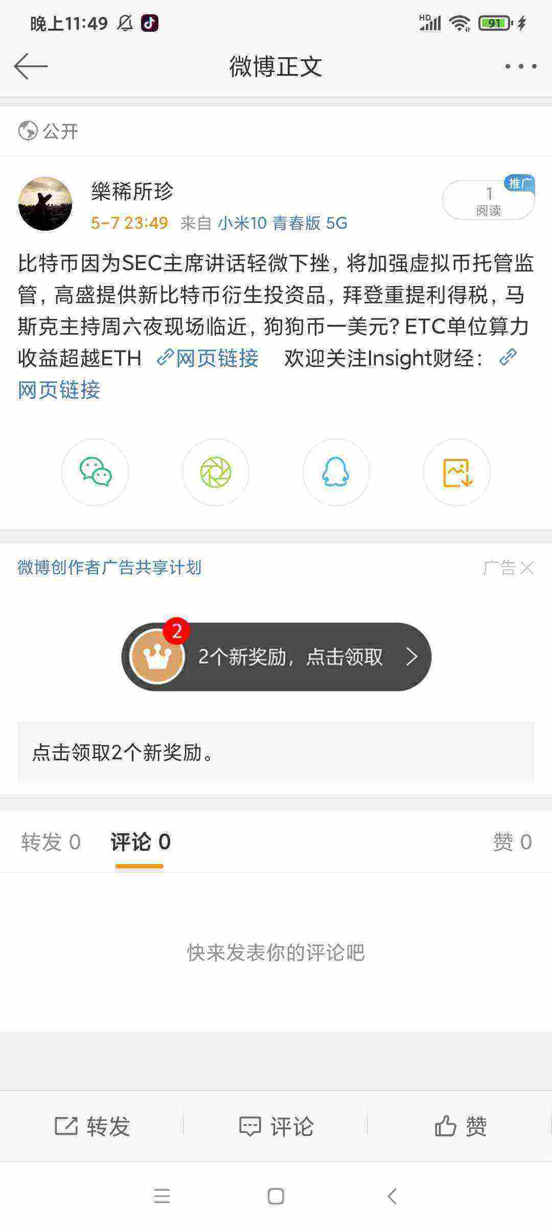Screenshot_2021-05-07-23-49-10-012_com.sina.weibo.jpg