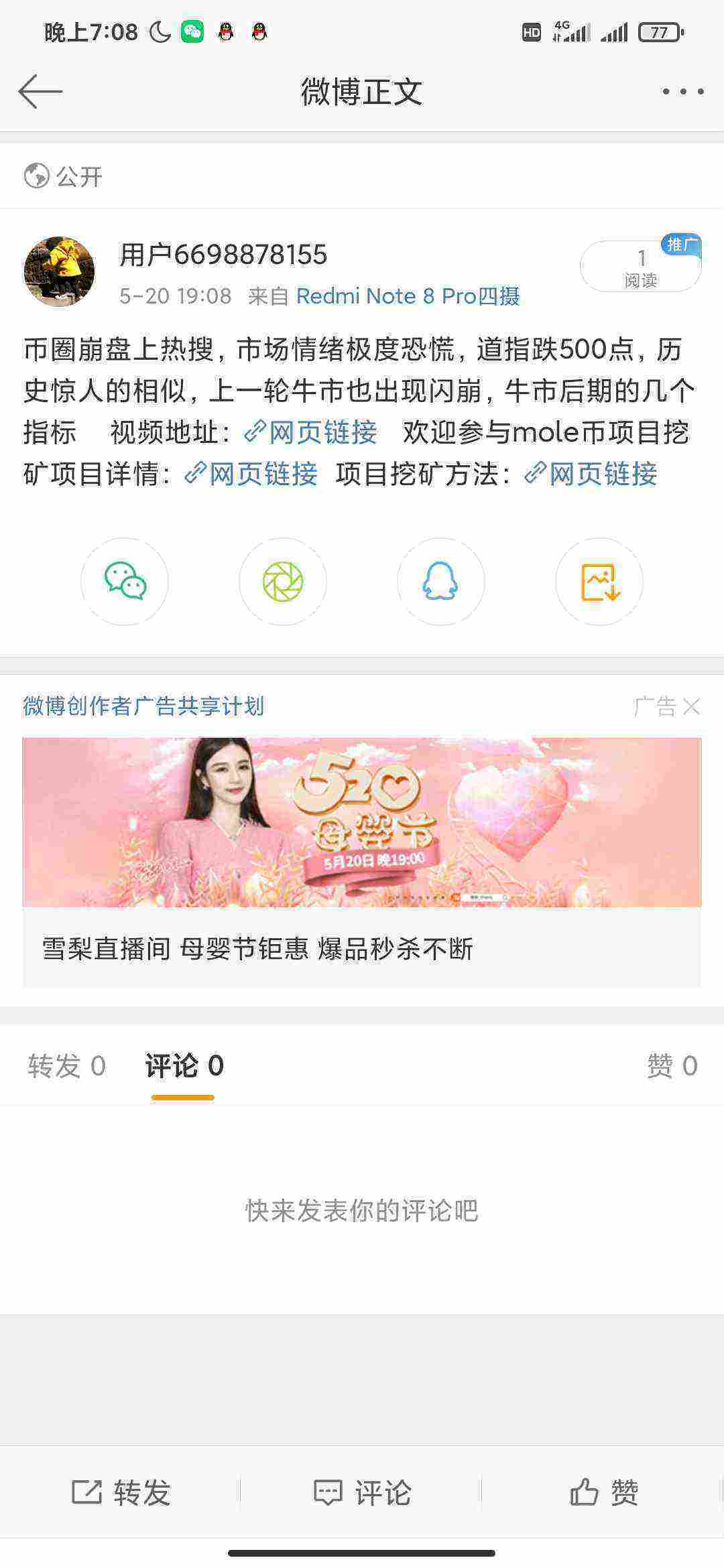 Screenshot_2021-05-20-19-08-49-446_com.sina.weibo.jpg