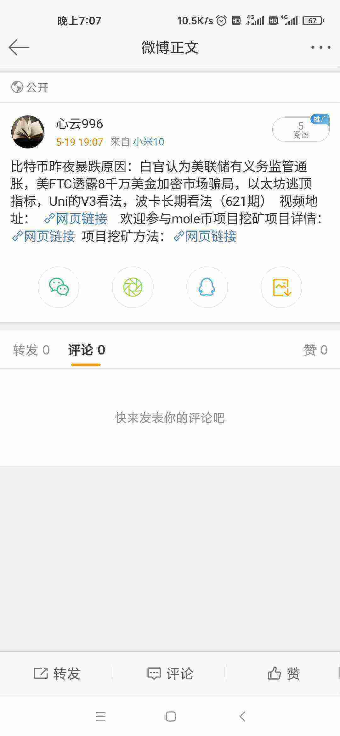 Screenshot_2021-05-19-19-07-23-667_com.sina.weibo.jpg