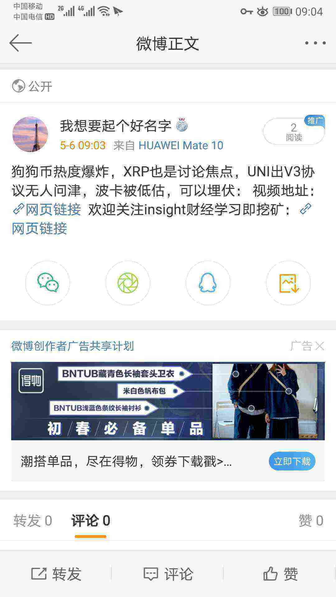 Screenshot_20210506_090400_com.sina.weibo.jpg