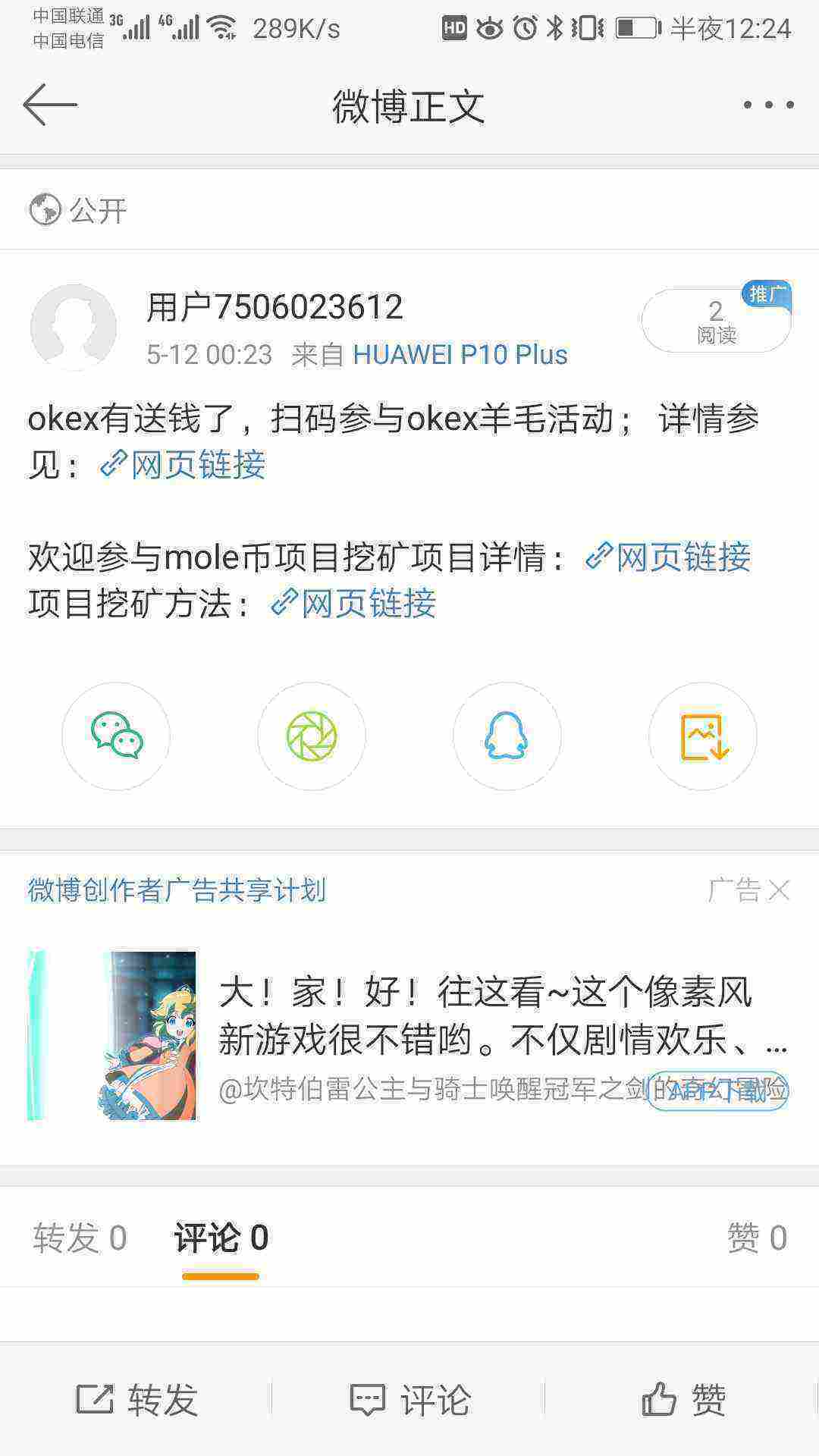 Screenshot_20210512_002408_com.sina.weibo.jpg