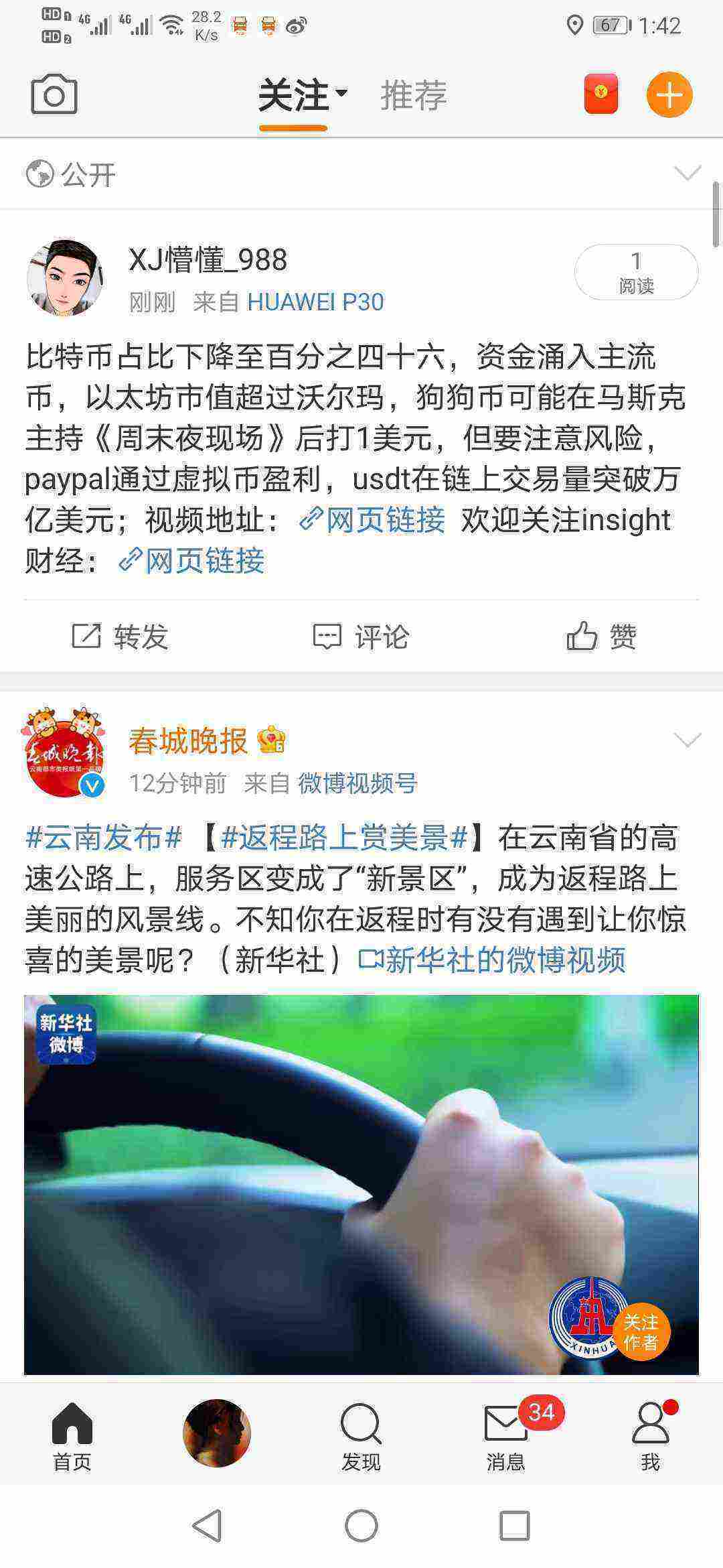 Screenshot_20210506_134229_com.sina.weibo.jpg