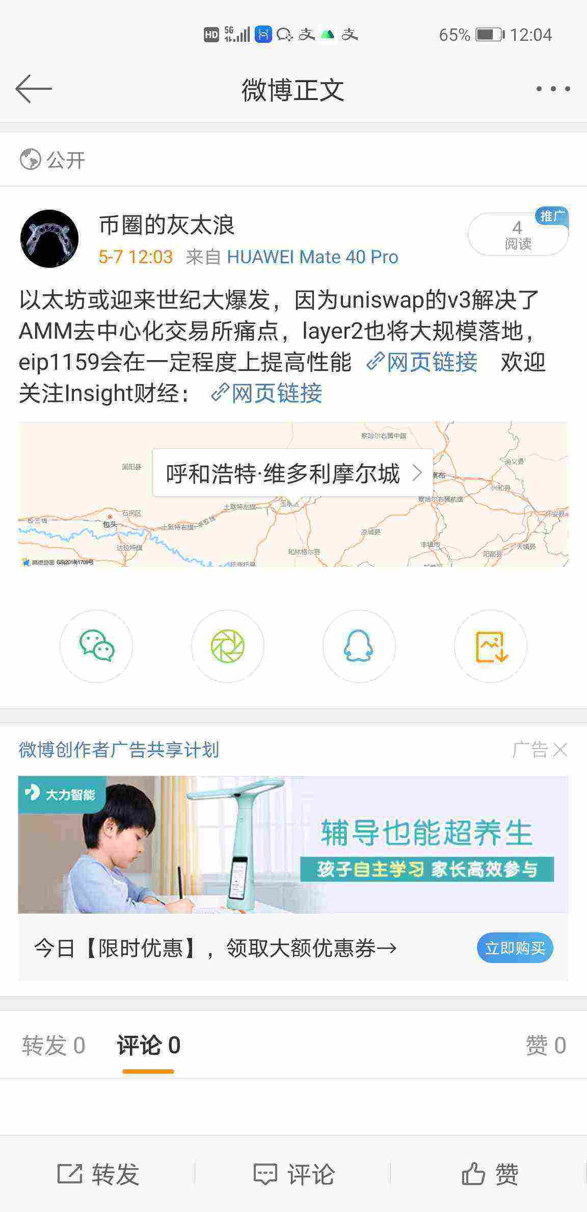 Screenshot_20210507_120404_com.sina.weibo.jpg