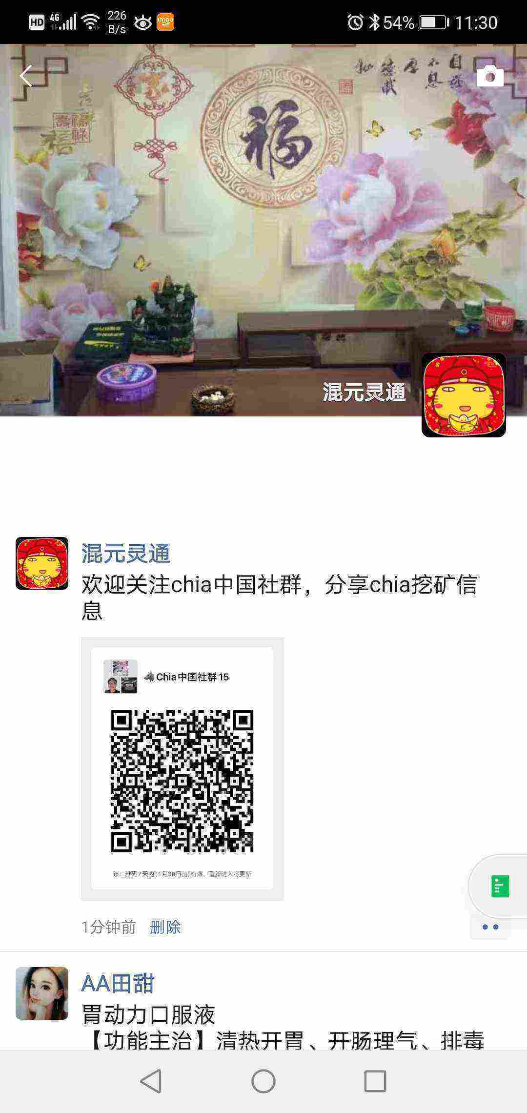 Screenshot_20210423_113050_com.tencent.mm.jpg