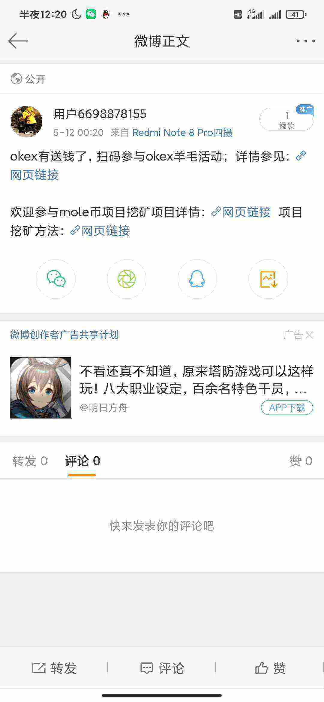 Screenshot_2021-05-12-00-20-44-792_com.sina.weibo.jpg