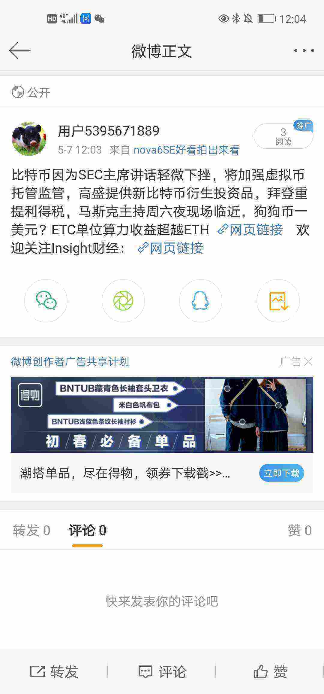 Screenshot_20210507_120401_com.sina.weibo.jpg