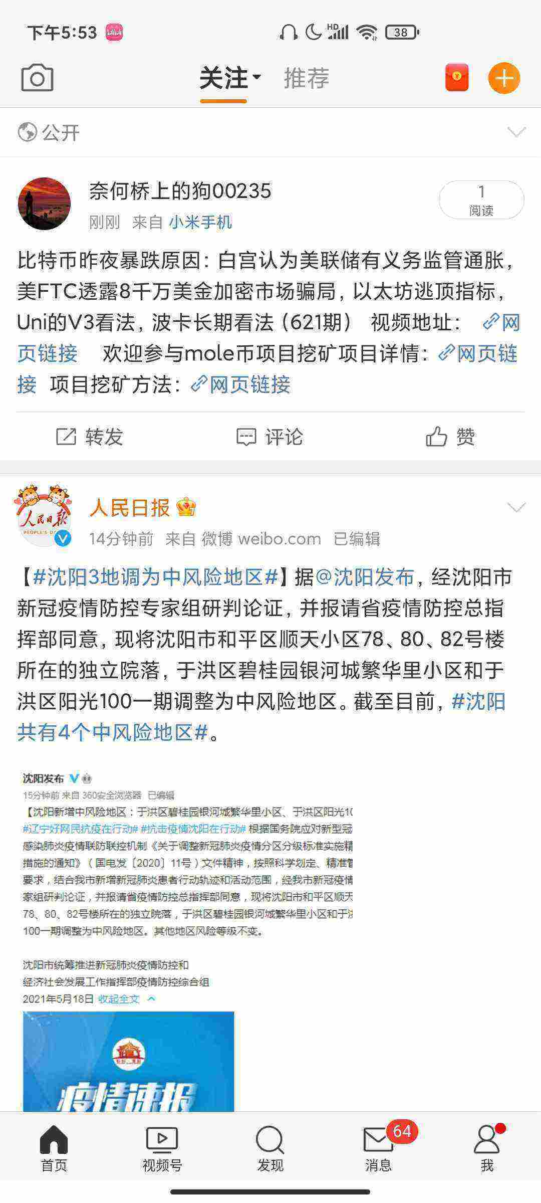 Screenshot_2021-05-18-17-53-45-410_com.sina.weibo.jpg