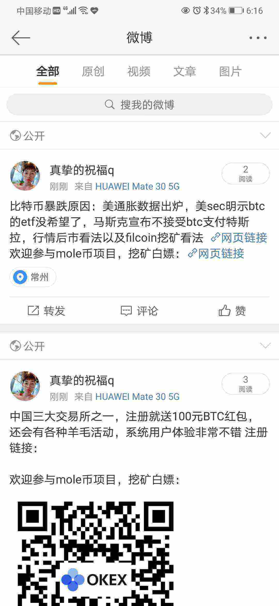 Screenshot_20210513_181605_com.sina.weibo.jpg