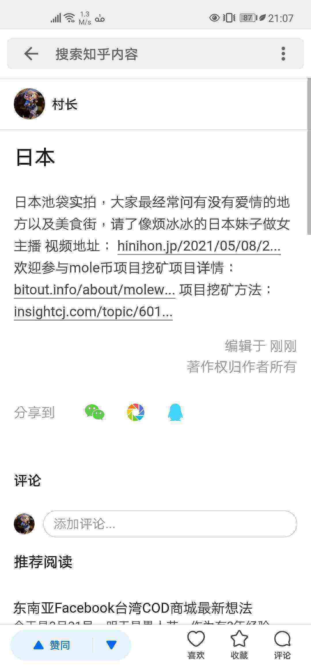 Screenshot_20210510_210749_com.zhihu.android.jpg