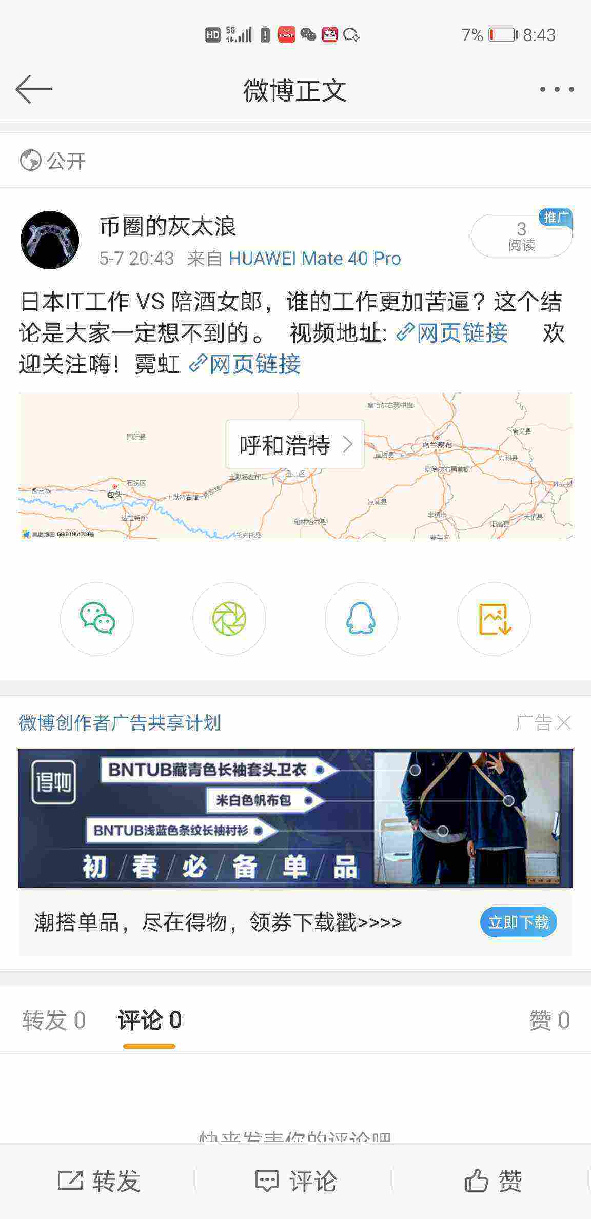 Screenshot_20210507_204358_com.sina.weibo.jpg