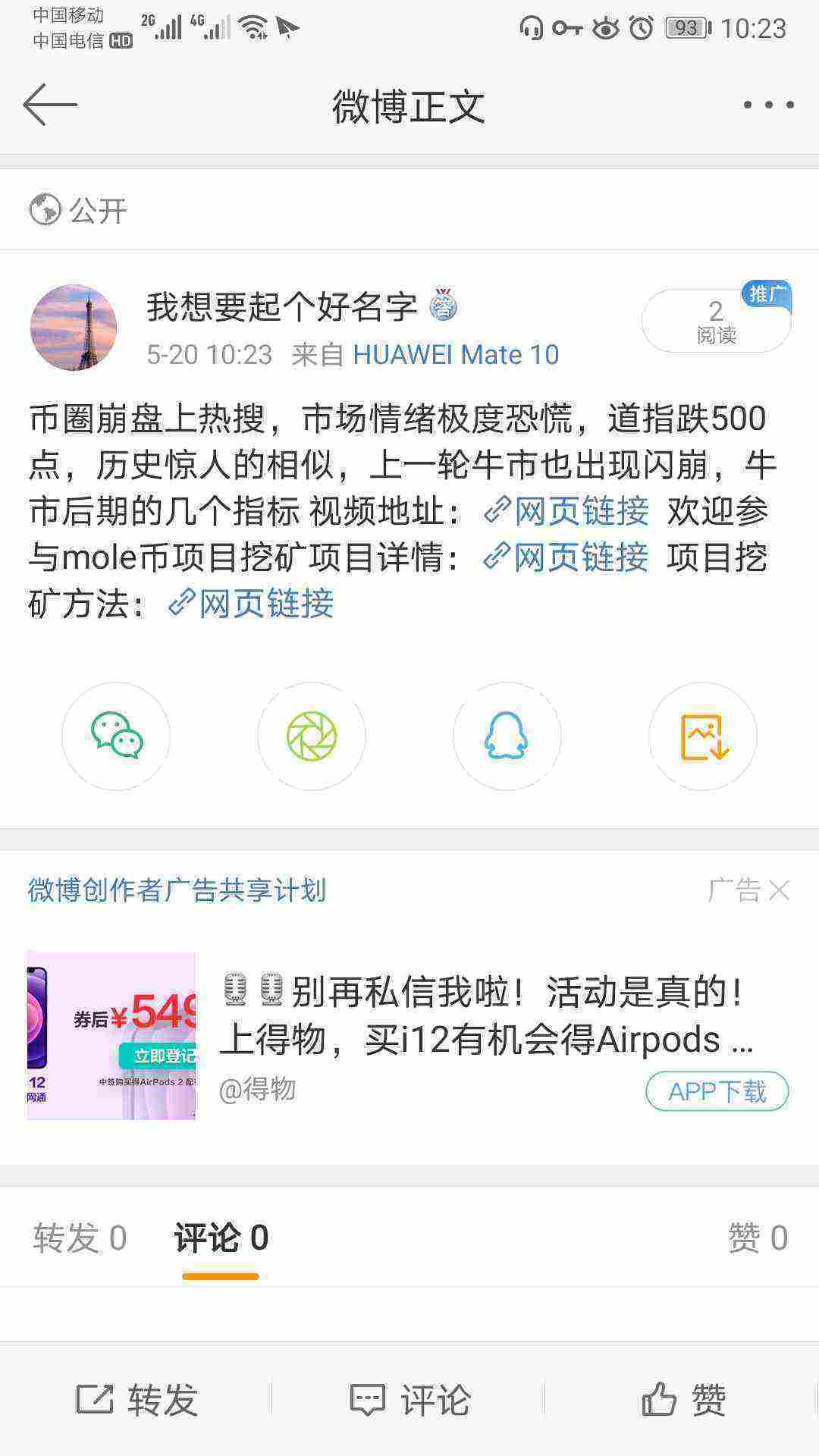 Screenshot_20210520_102317_com.sina.weibo.jpg