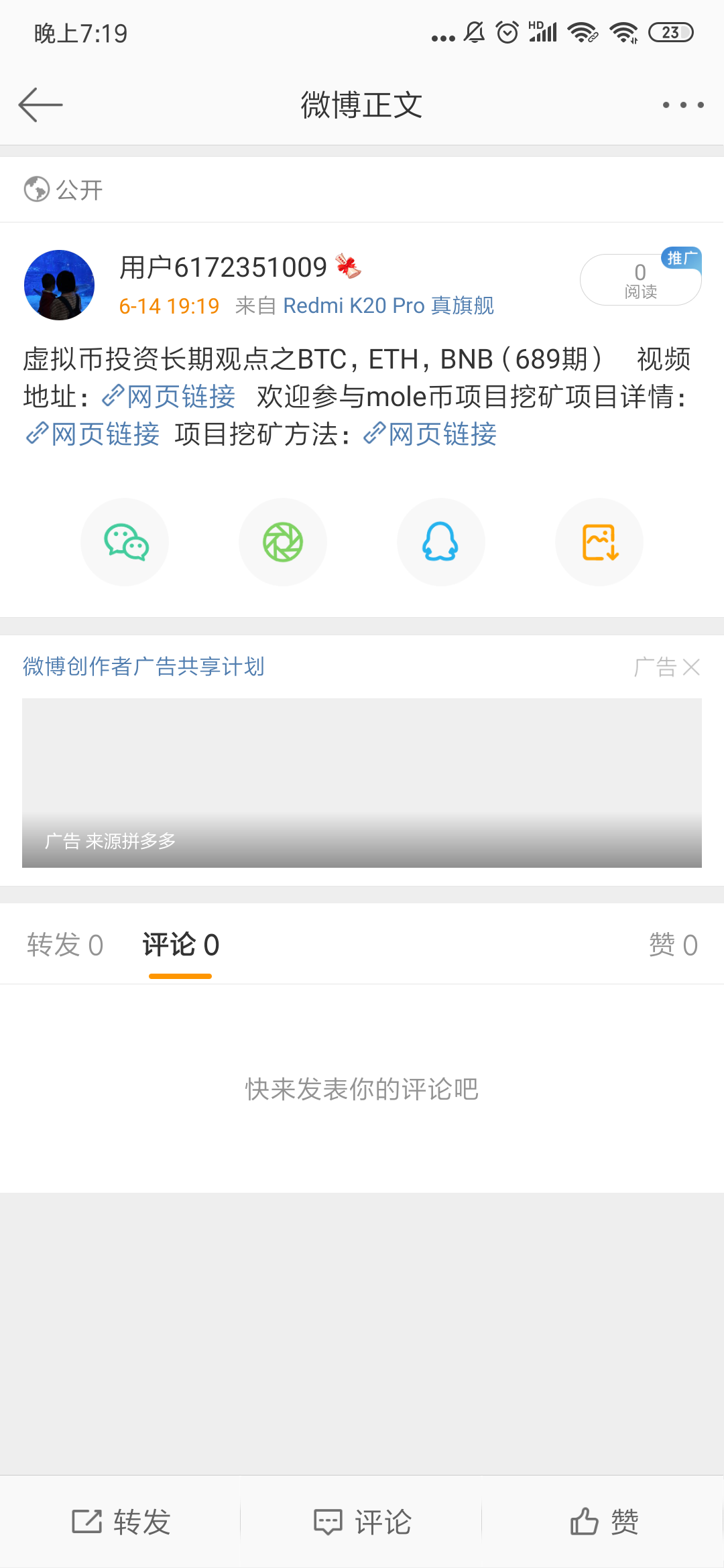 Screenshot_2021-06-14-19-19-04-272_com.sina.weibo.png
