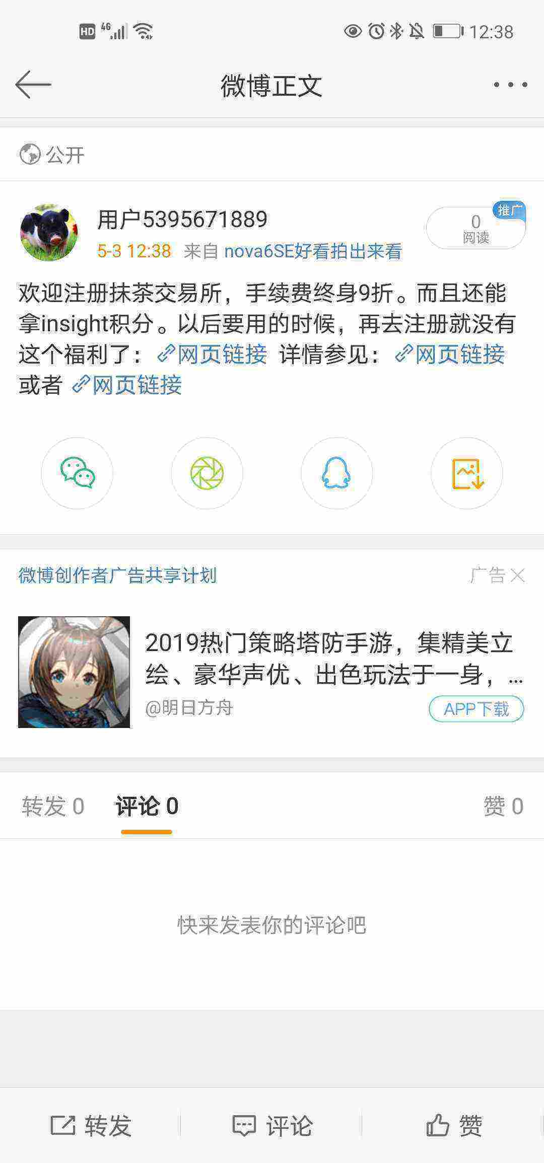 Screenshot_20210503_123826_com.sina.weibo.jpg